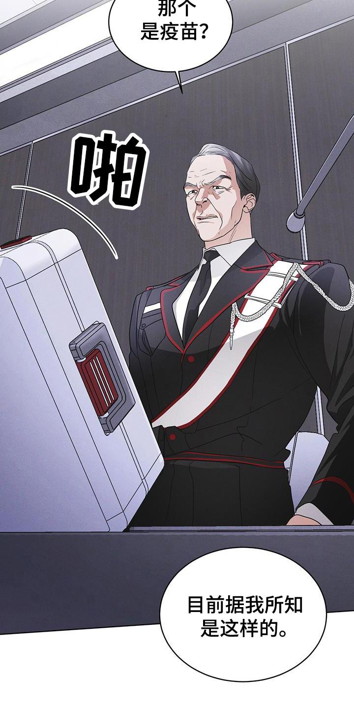 《彩虹城》第104章：【第二季】如您所愿 第16页