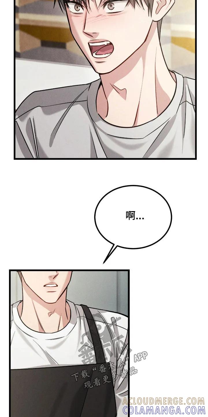 《强制暗示》第106章：【番外】不要烦我 第31页