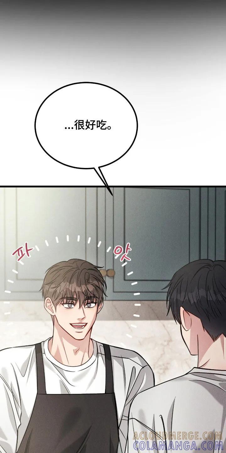 《强制暗示》第106章：【番外】不要烦我 第15页