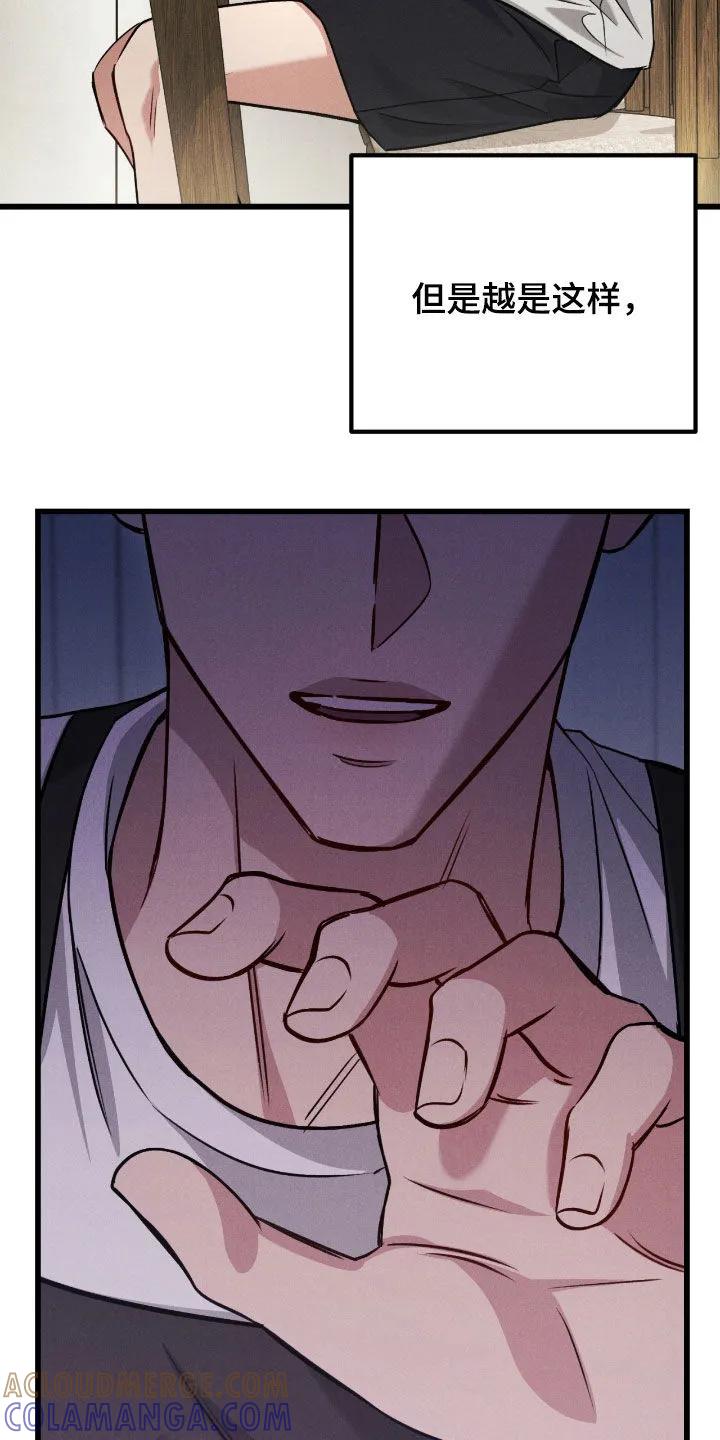 《强制暗示》第106章：【番外】不要烦我 第21页