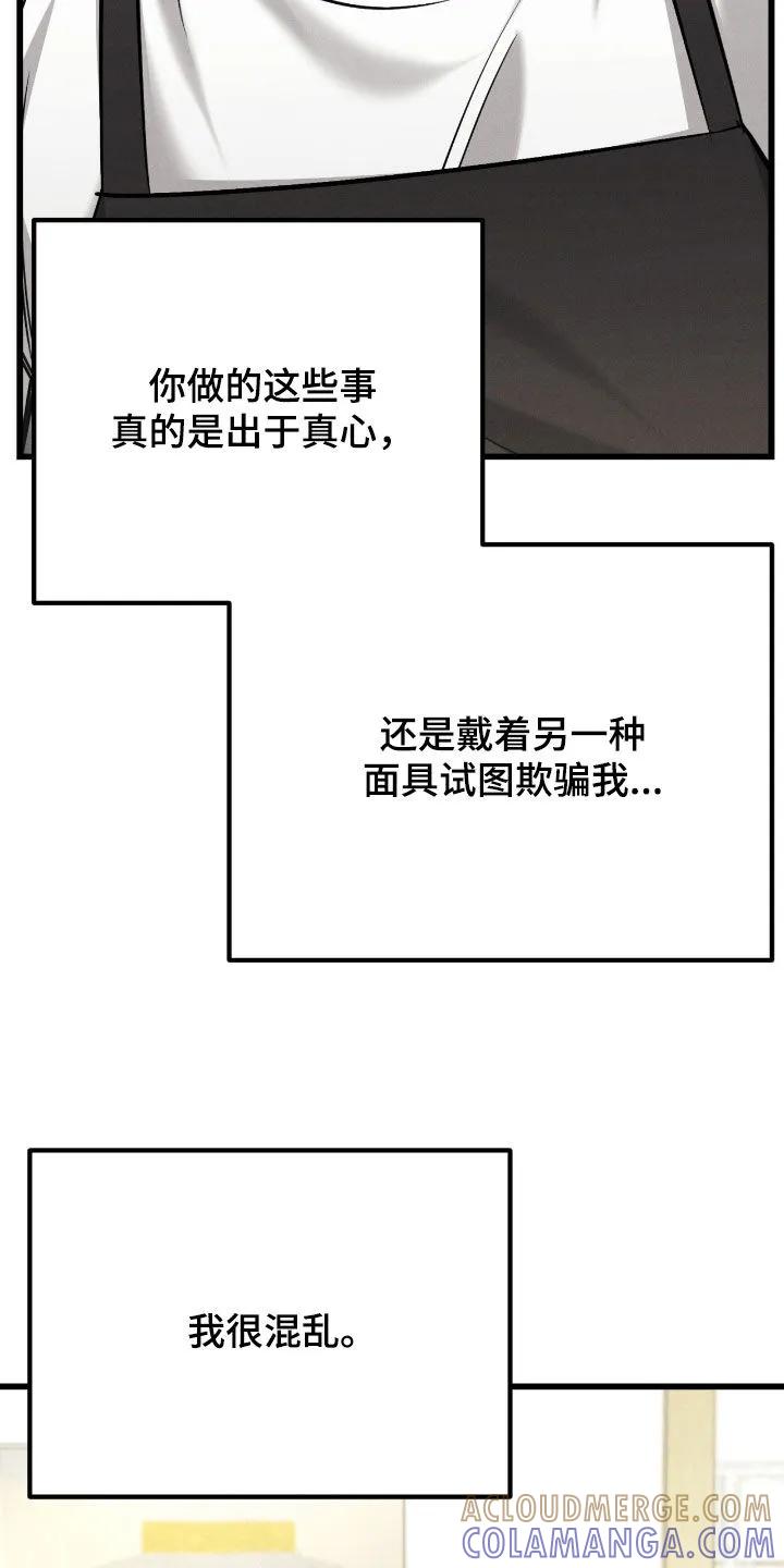 《强制暗示》第106章：【番外】不要烦我 第27页