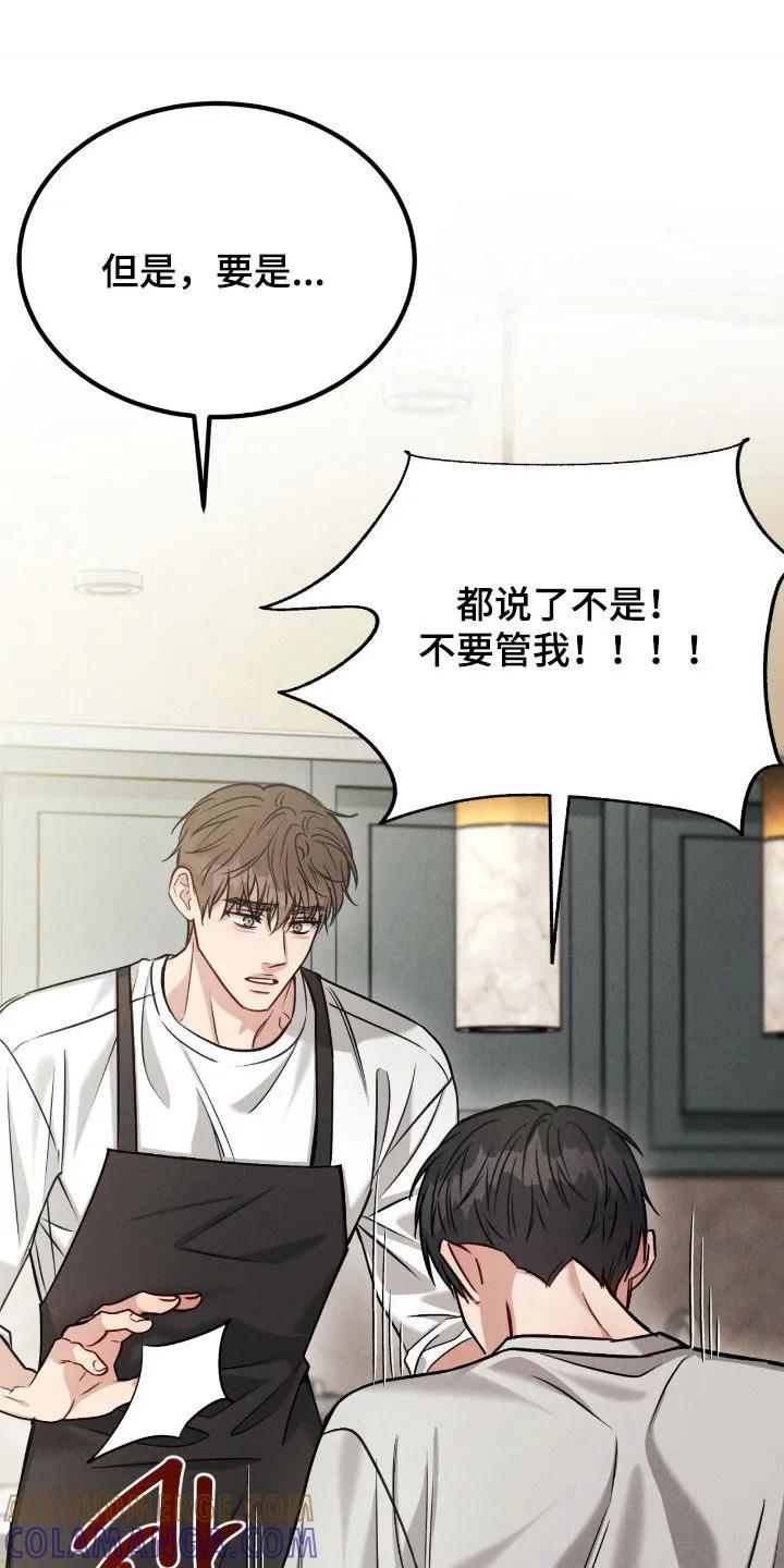 《强制暗示》第106章：【番外】不要烦我 第29页