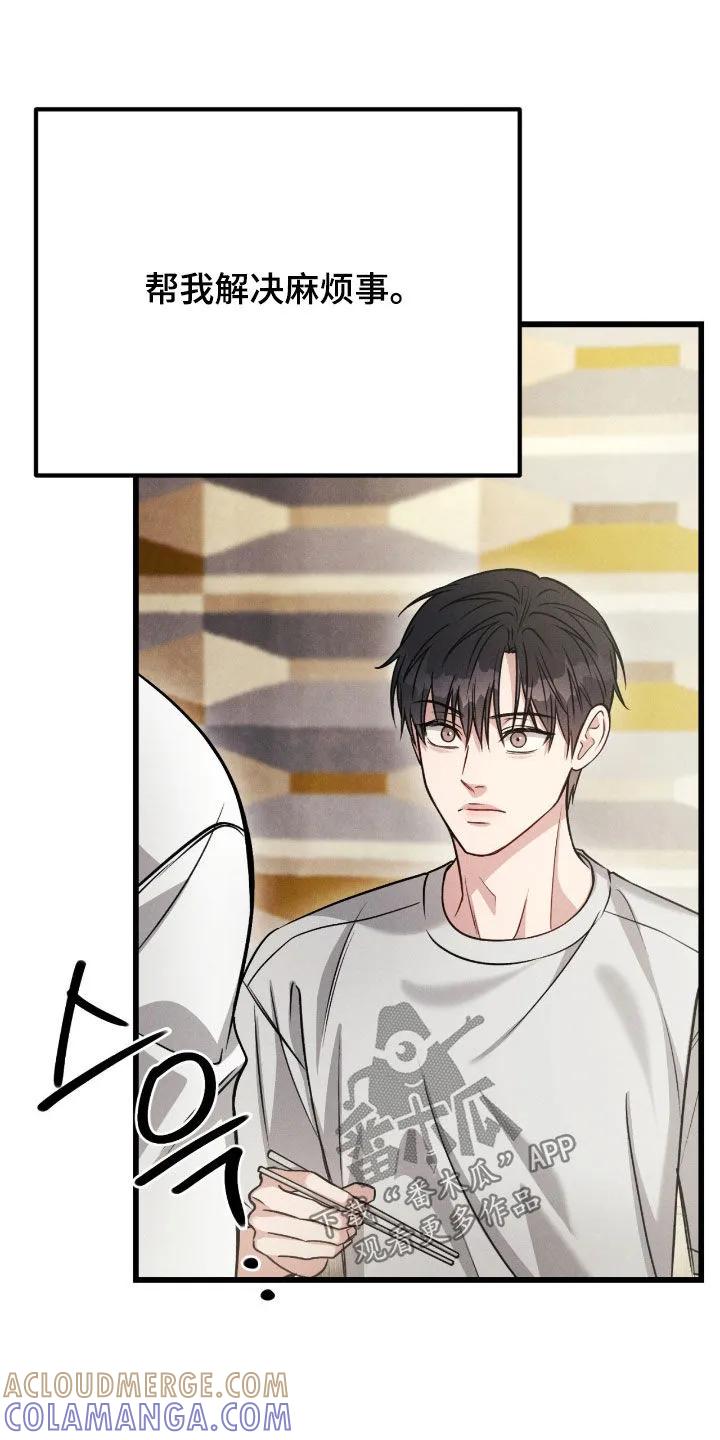 《强制暗示》第106章：【番外】不要烦我 第11页