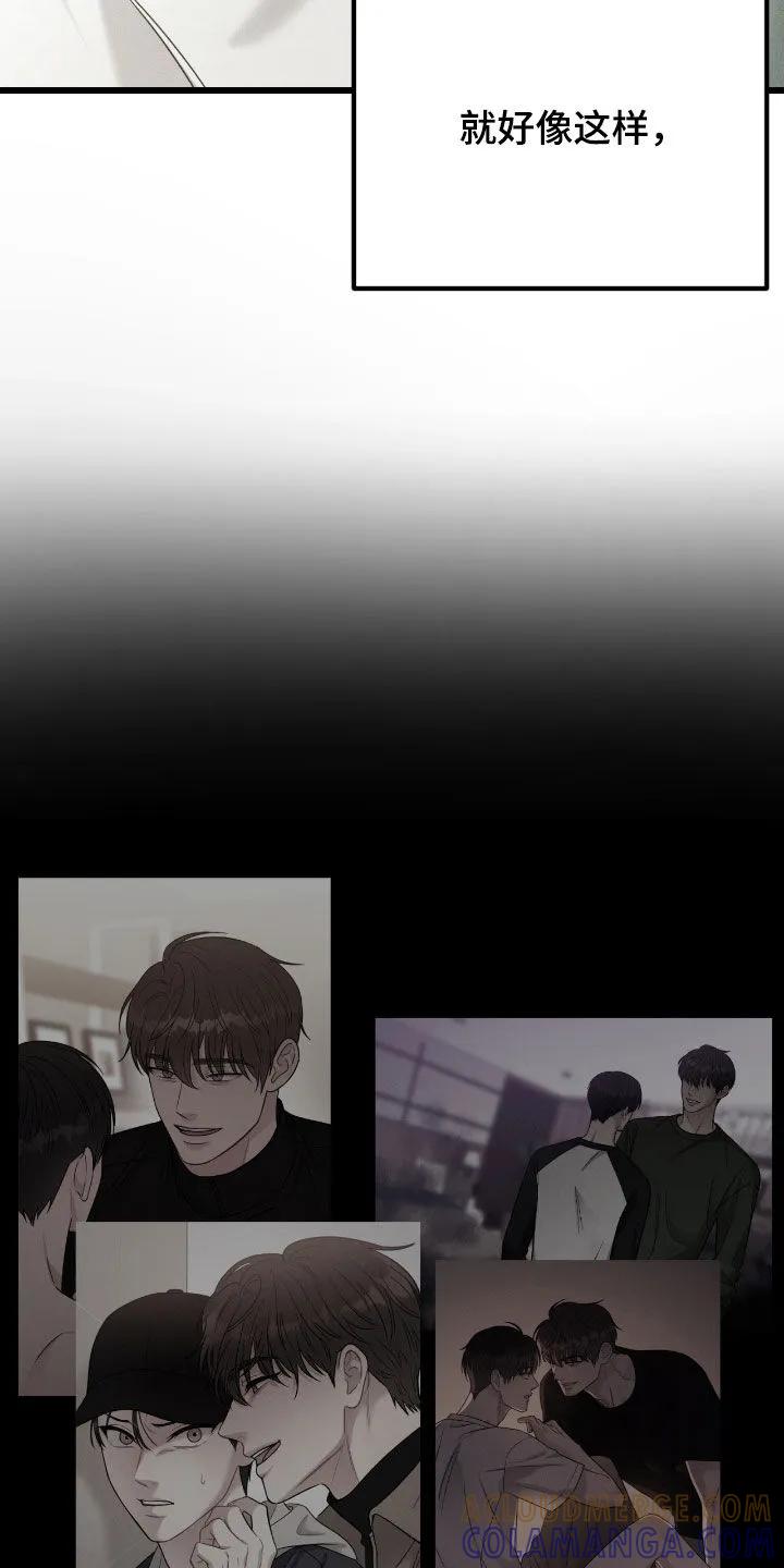 《强制暗示》第106章：【番外】不要烦我 第13页