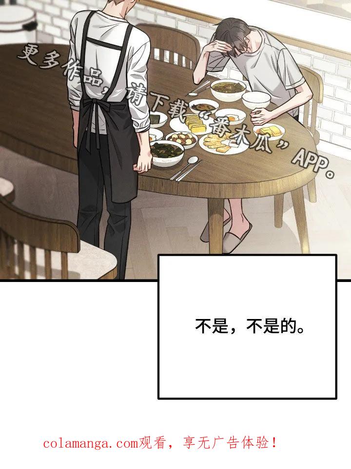 《强制暗示》第106章：【番外】不要烦我 第34页