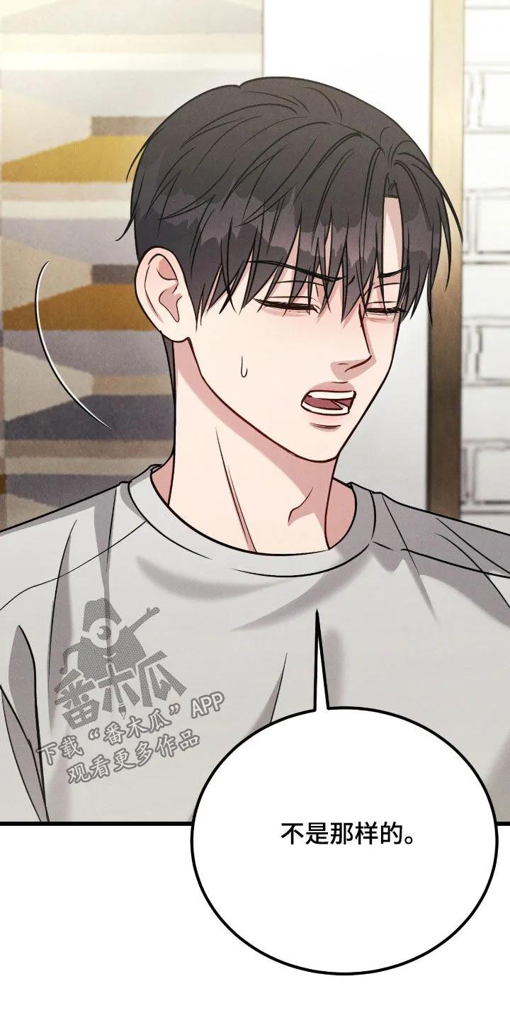 《强制暗示》第106章：【番外】不要烦我 第28页
