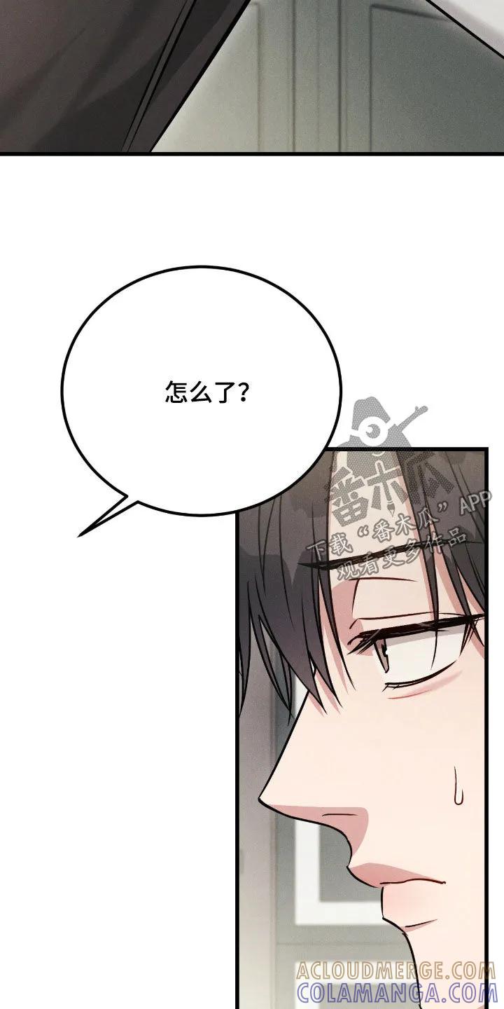 《强制暗示》第106章：【番外】不要烦我 第25页