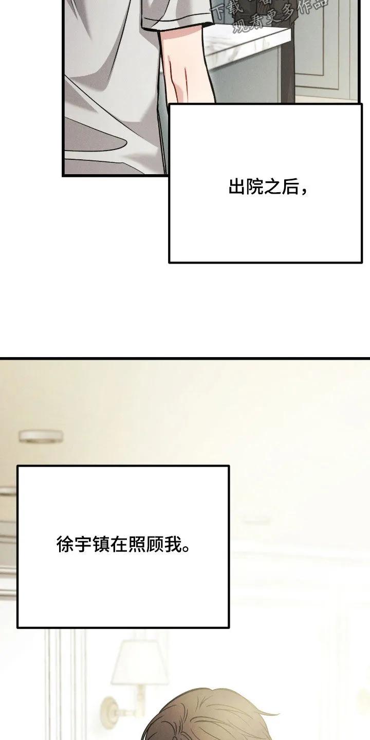 《强制暗示》第106章：【番外】不要烦我 第8页