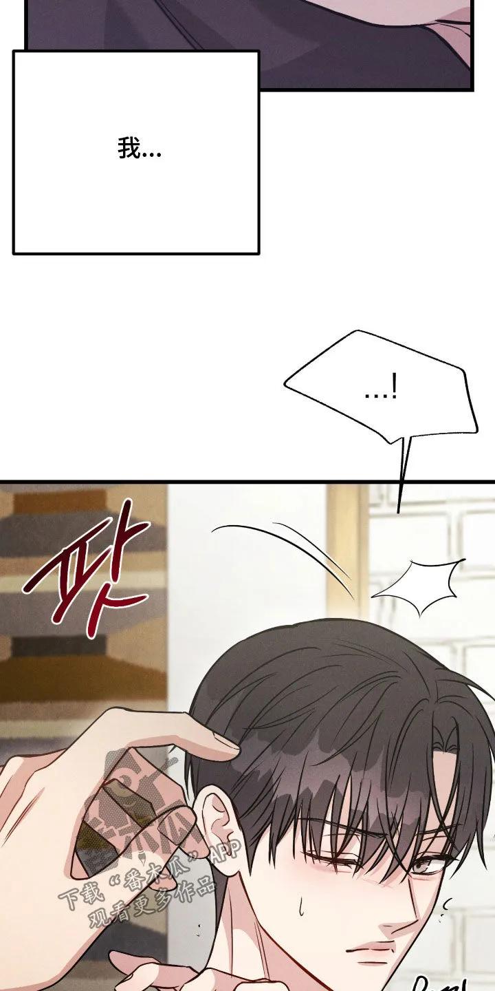 《强制暗示》第106章：【番外】不要烦我 第22页