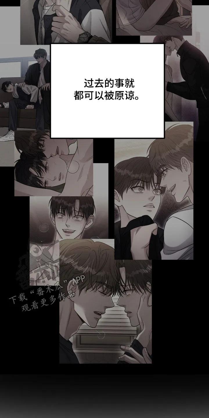 《强制暗示》第106章：【番外】不要烦我 第14页