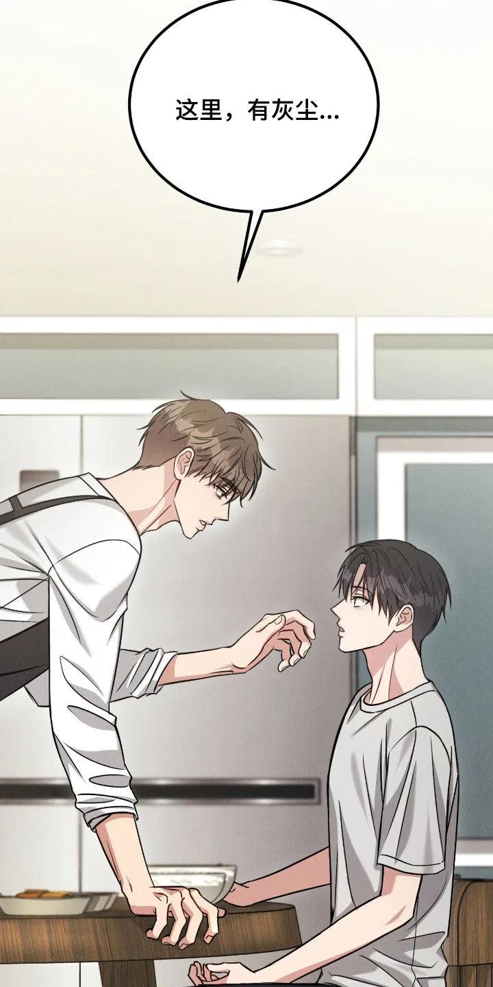 《强制暗示》第106章：【番外】不要烦我 第20页