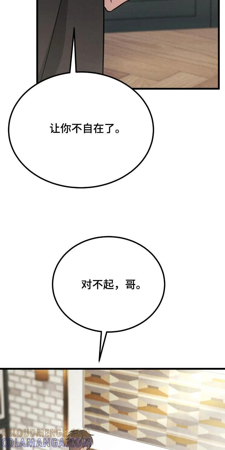 《强制暗示》第106章：【番外】不要烦我 第33页