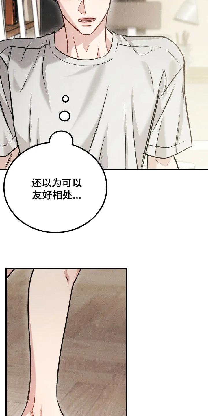 《强制暗示》第106章：【番外】不要烦我 第6页