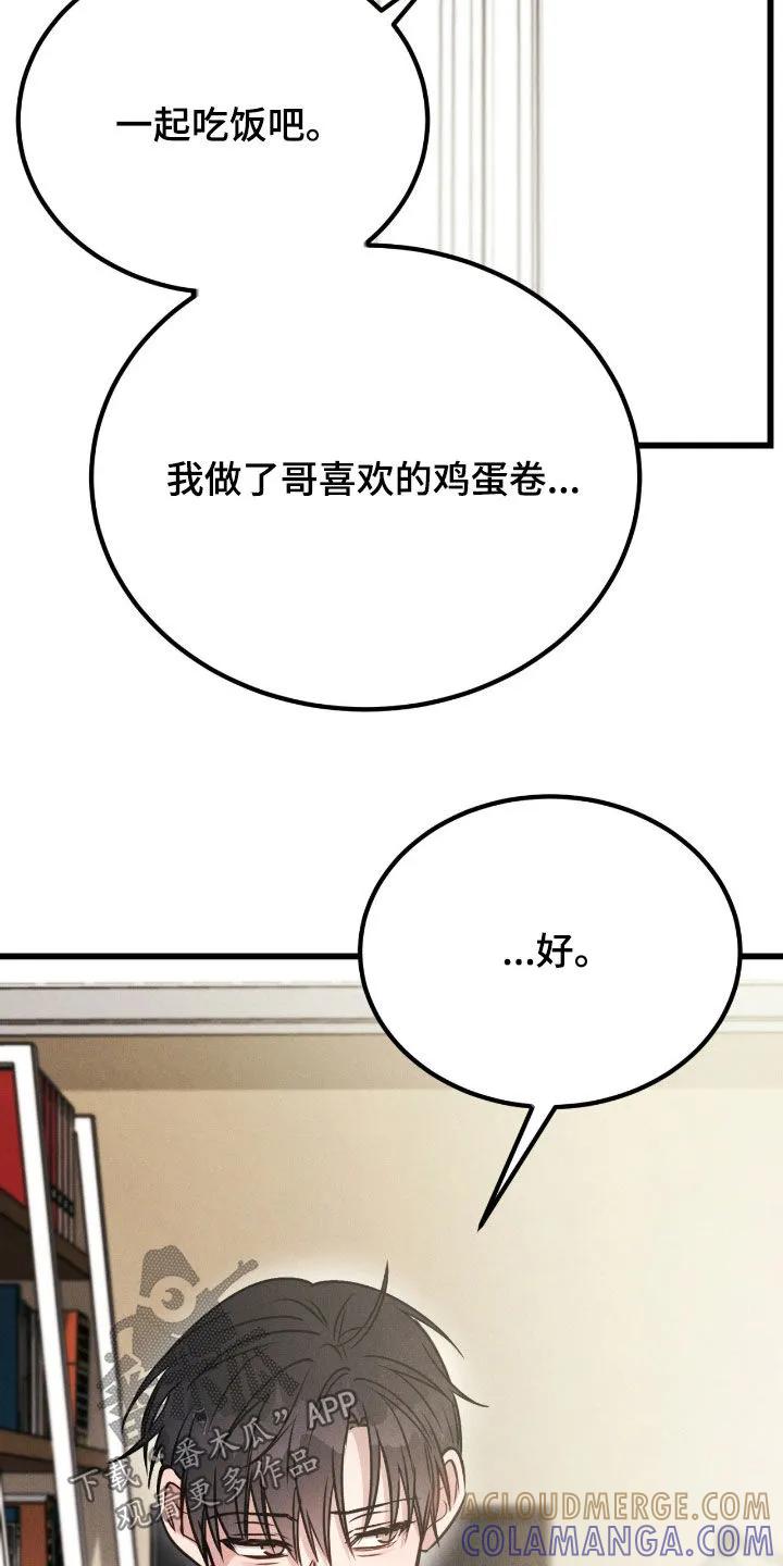 《强制暗示》第106章：【番外】不要烦我 第5页