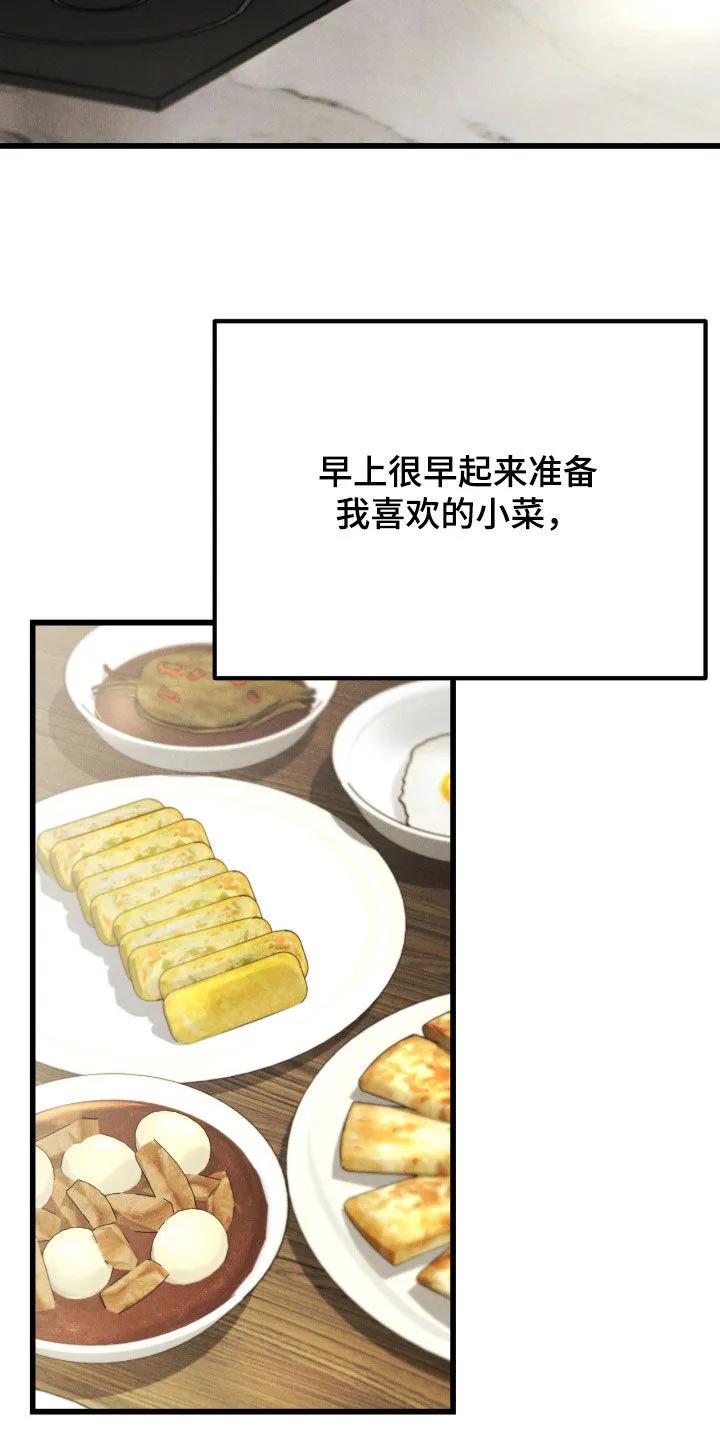 《强制暗示》第106章：【番外】不要烦我 第10页