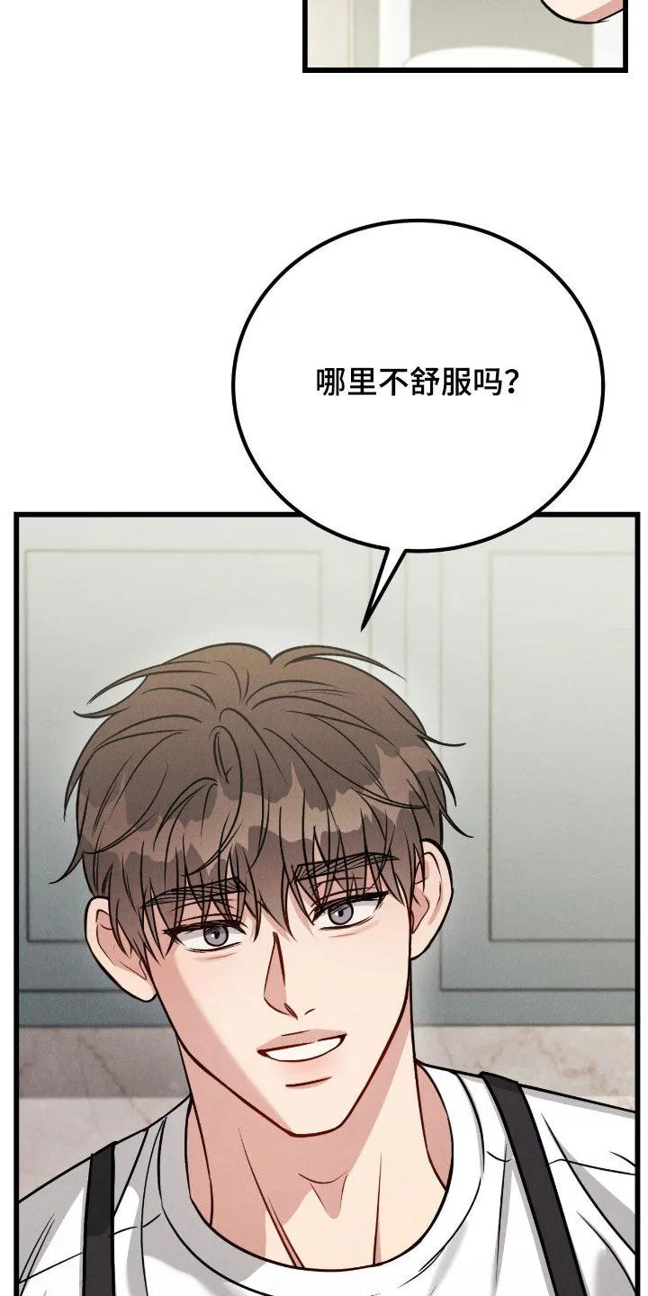 《强制暗示》第106章：【番外】不要烦我 第26页