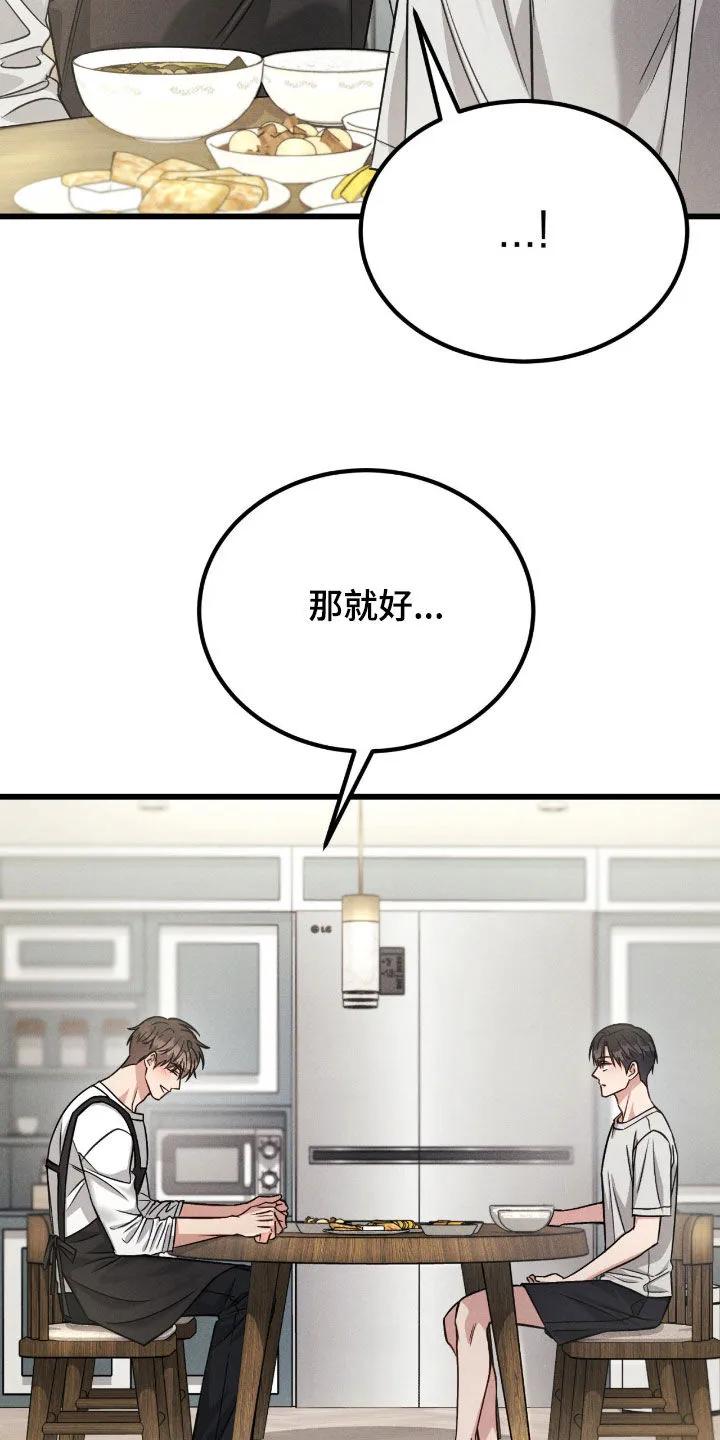 《强制暗示》第106章：【番外】不要烦我 第16页