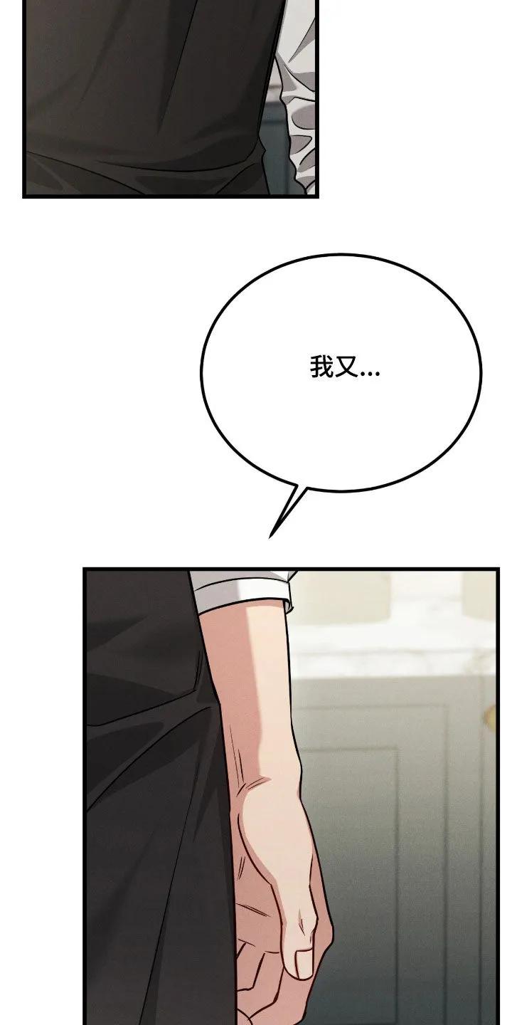 《强制暗示》第106章：【番外】不要烦我 第32页