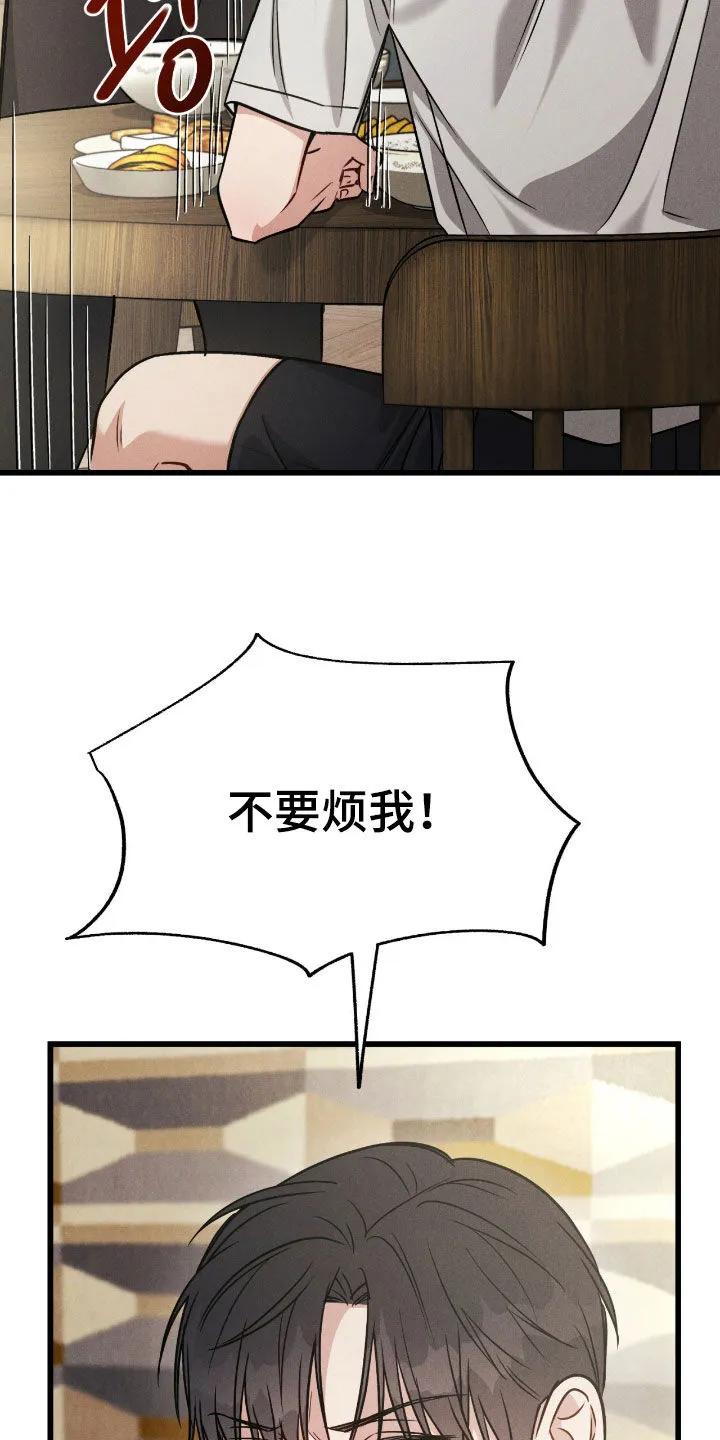 《强制暗示》第106章：【番外】不要烦我 第30页