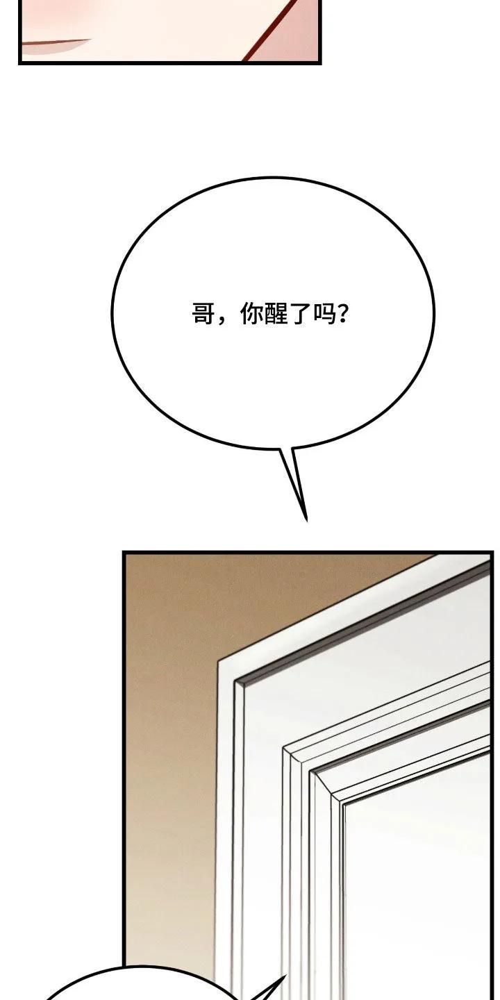 《强制暗示》第106章：【番外】不要烦我 第4页