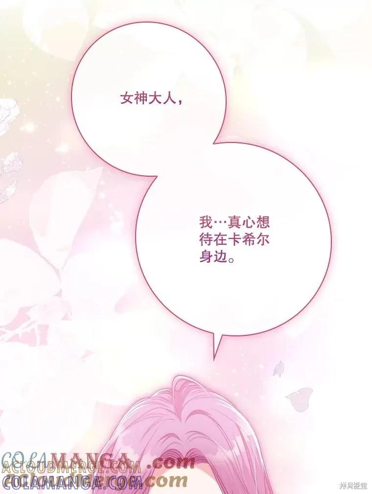 《成为暴君的秘书官》第108话 第45页