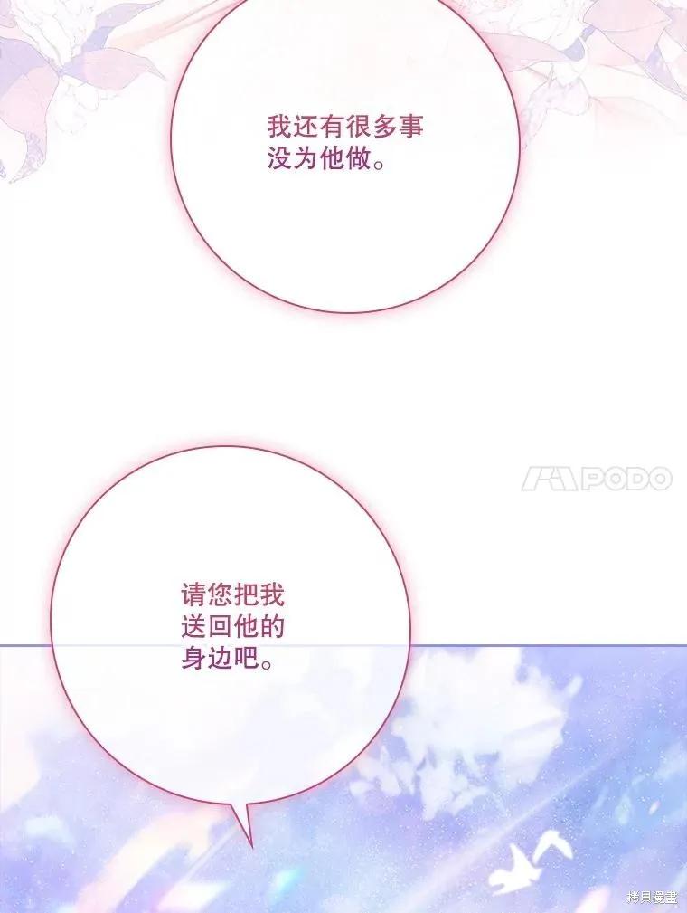 《成为暴君的秘书官》第108话 第47页