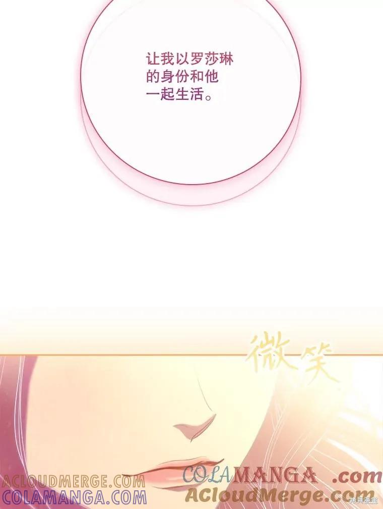 《成为暴君的秘书官》第108话 第49页