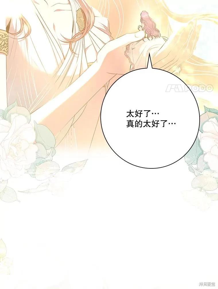 《成为暴君的秘书官》第108话 第44页