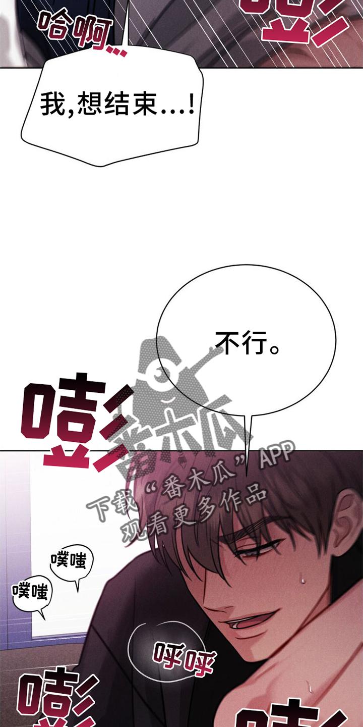 《强制暗示》第11章：不爽 第24页
