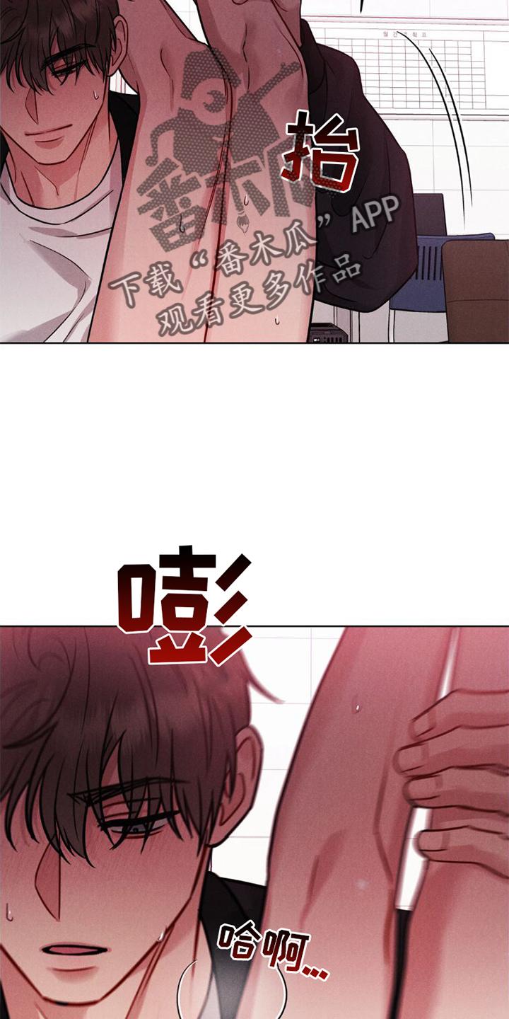 《强制暗示》第11章：不爽 第22页