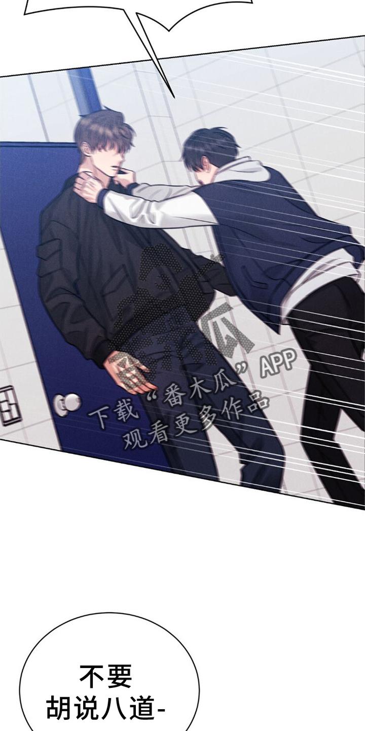 《强制暗示》第11章：不爽 第4页