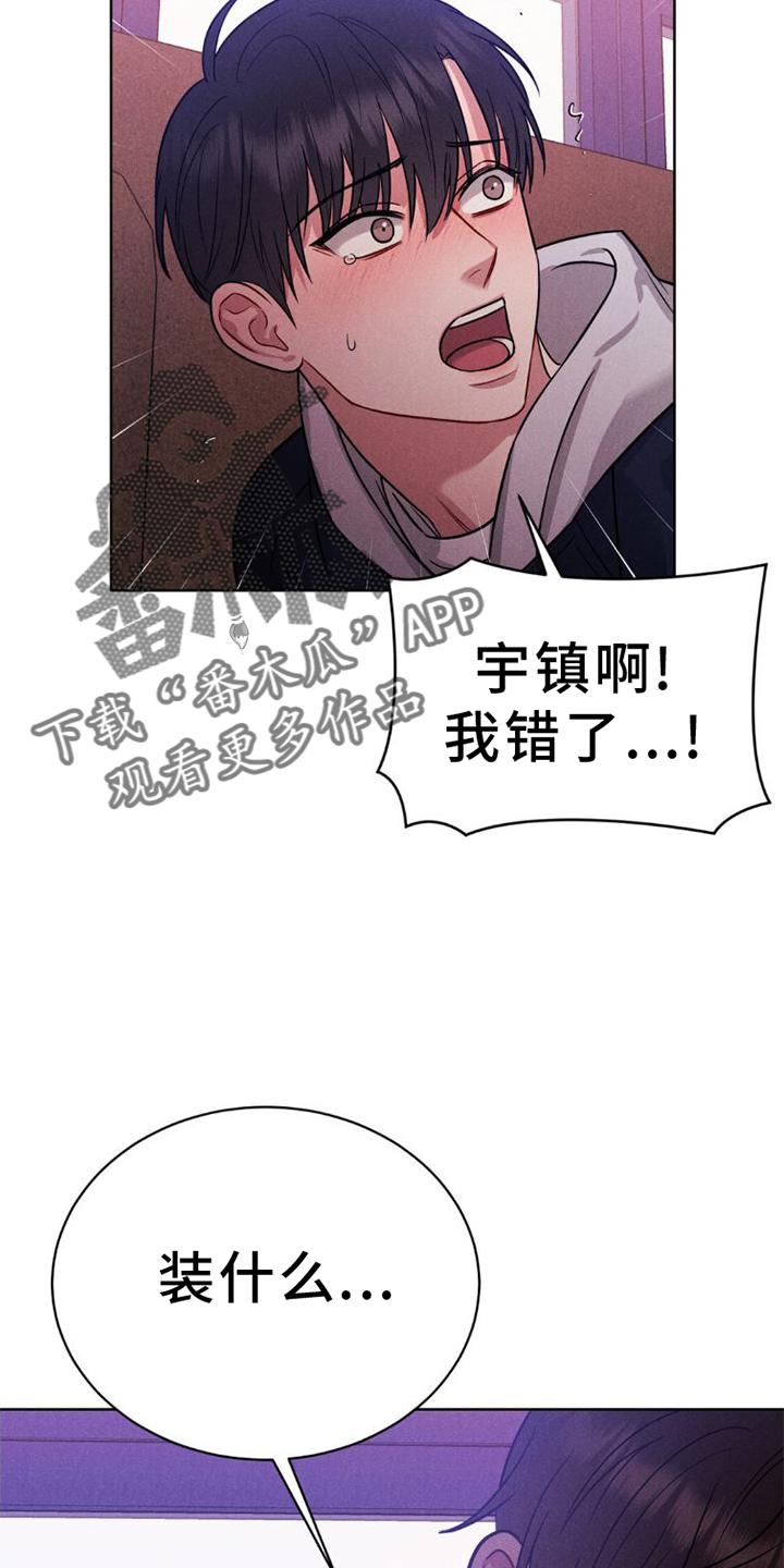 《强制暗示》第11章：不爽 第16页