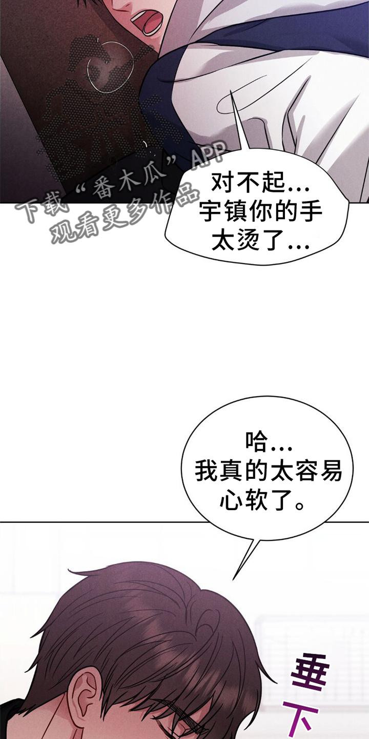 《强制暗示》第11章：不爽 第18页