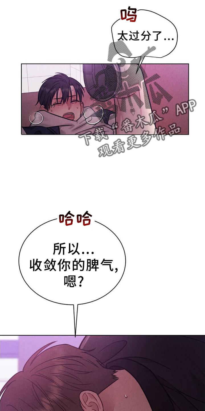 《强制暗示》第11章：不爽 第28页