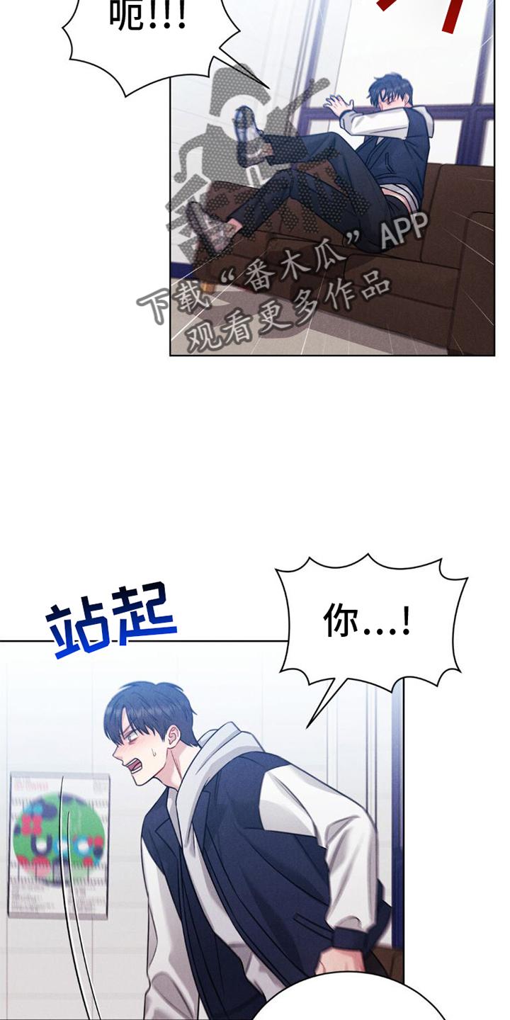 《强制暗示》第11章：不爽 第8页