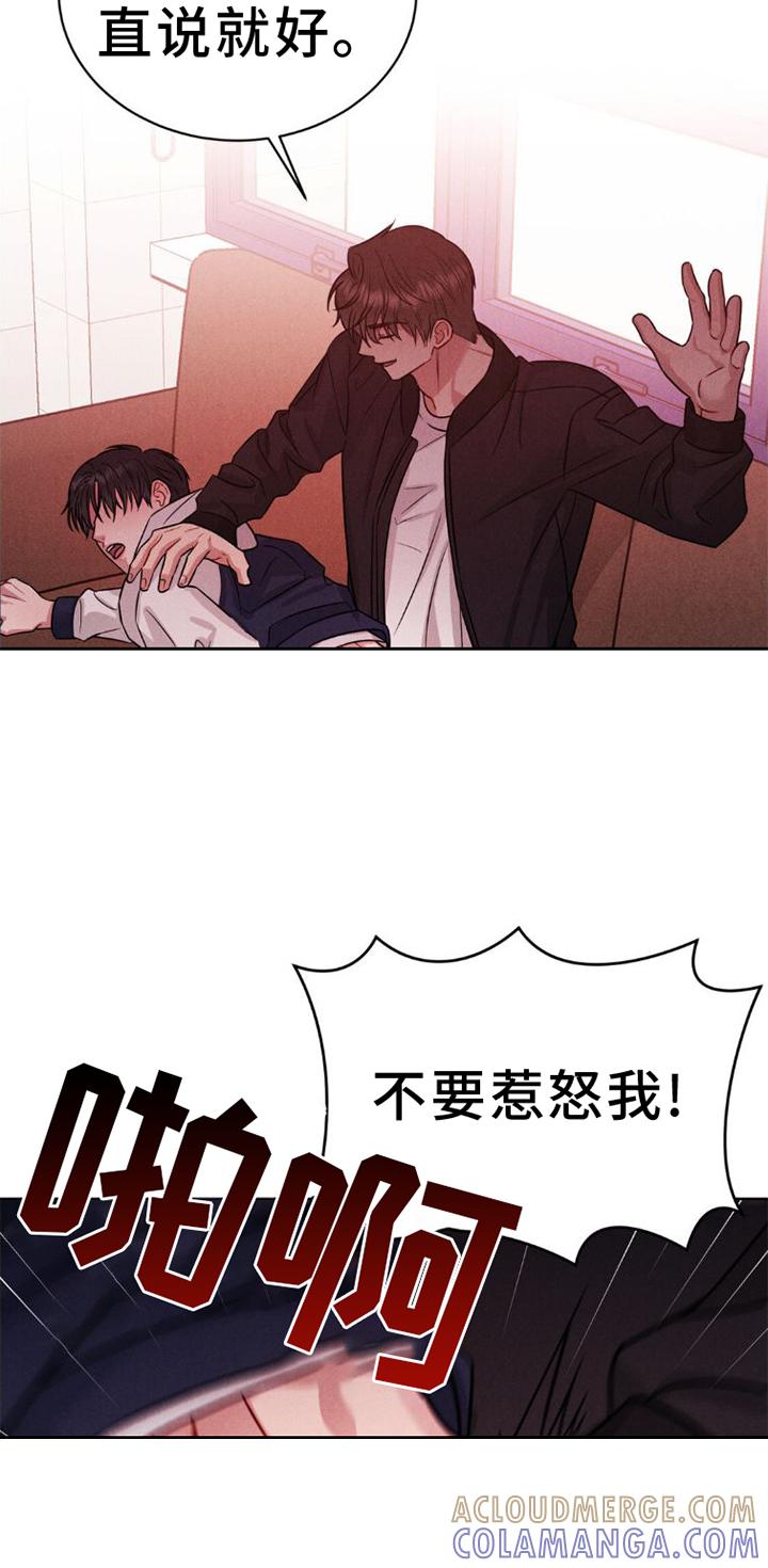 《强制暗示》第11章：不爽 第13页