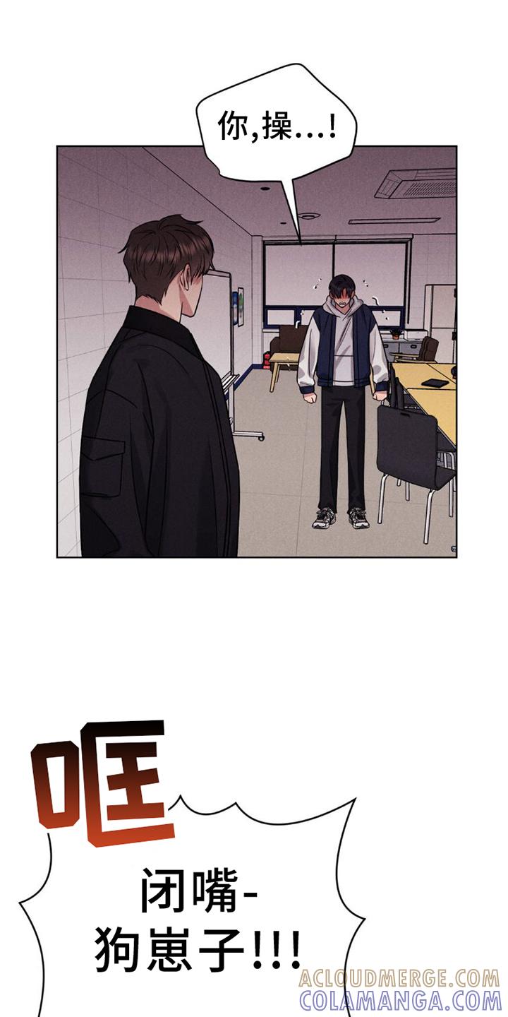 《强制暗示》第11章：不爽 第3页