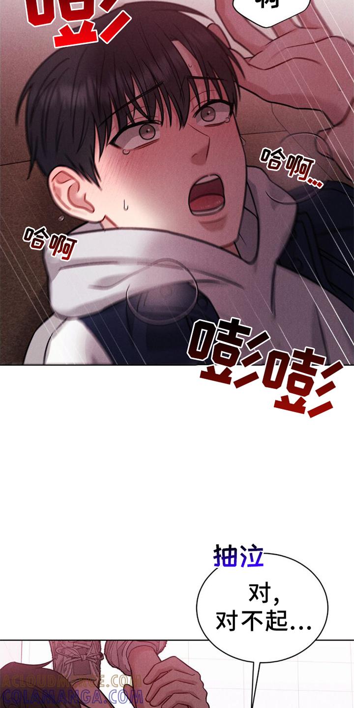 《强制暗示》第11章：不爽 第21页