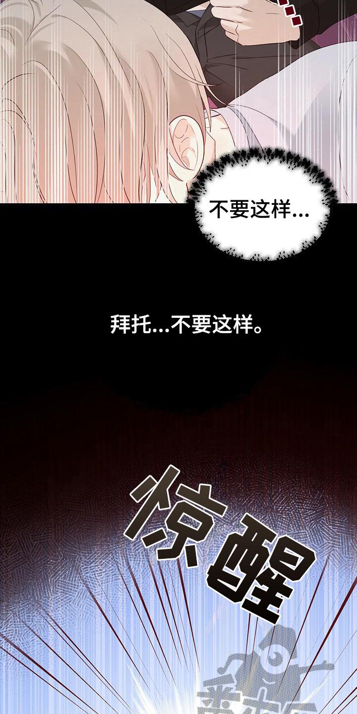 《糖不腻》第11章：噩梦 第14页