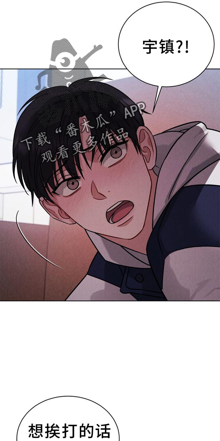 《强制暗示》第11章：不爽 第12页