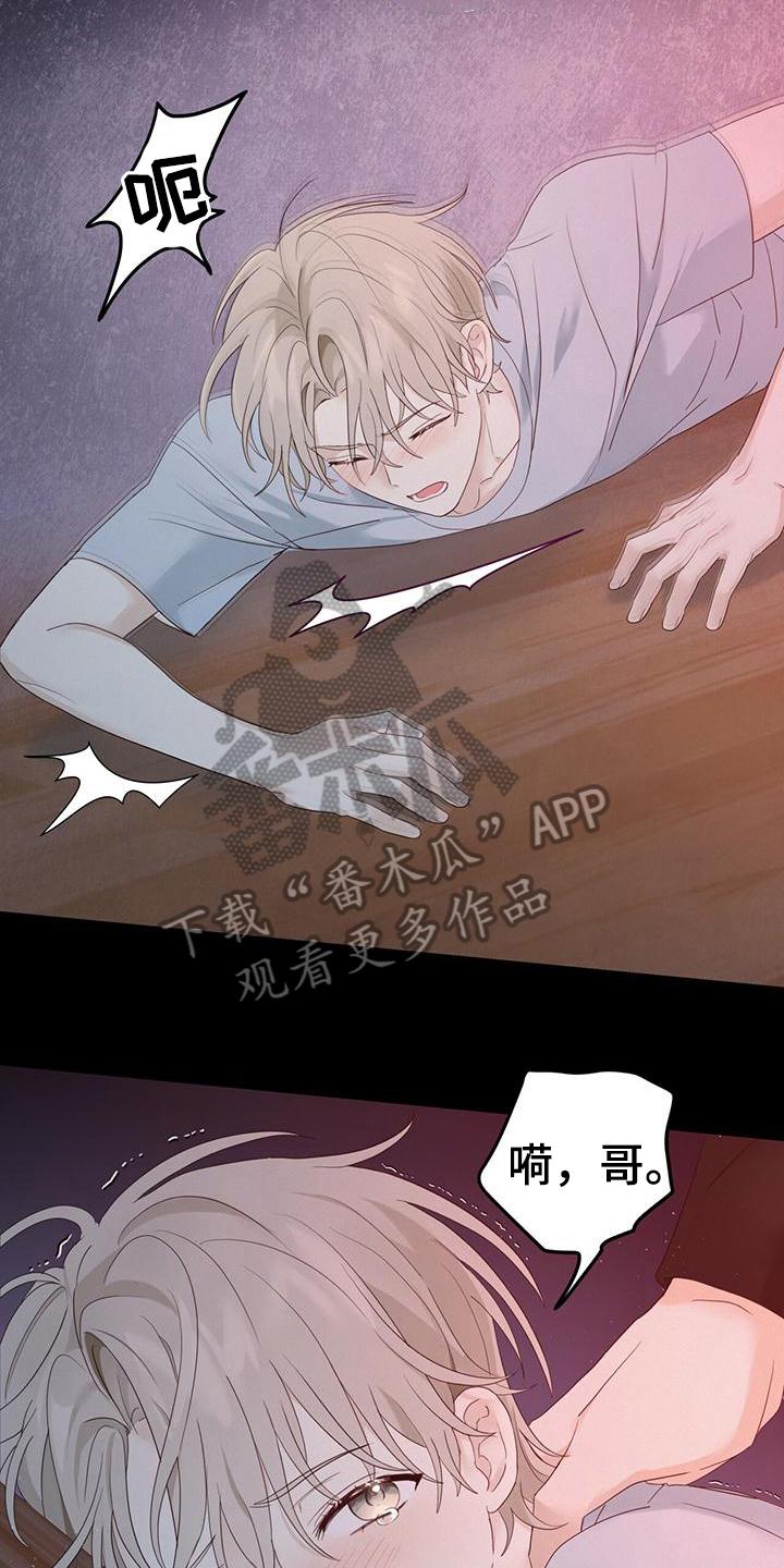 《糖不腻》第11章：噩梦 第12页