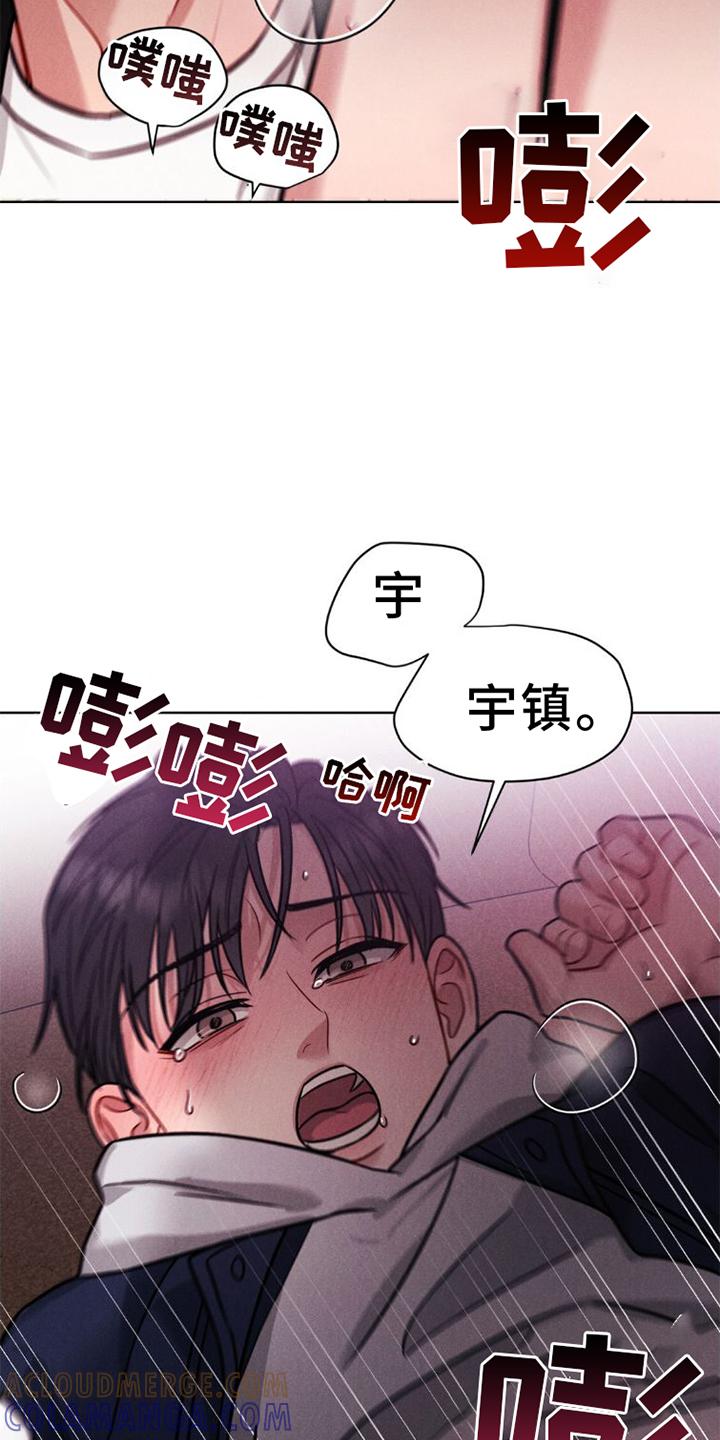 《强制暗示》第11章：不爽 第23页