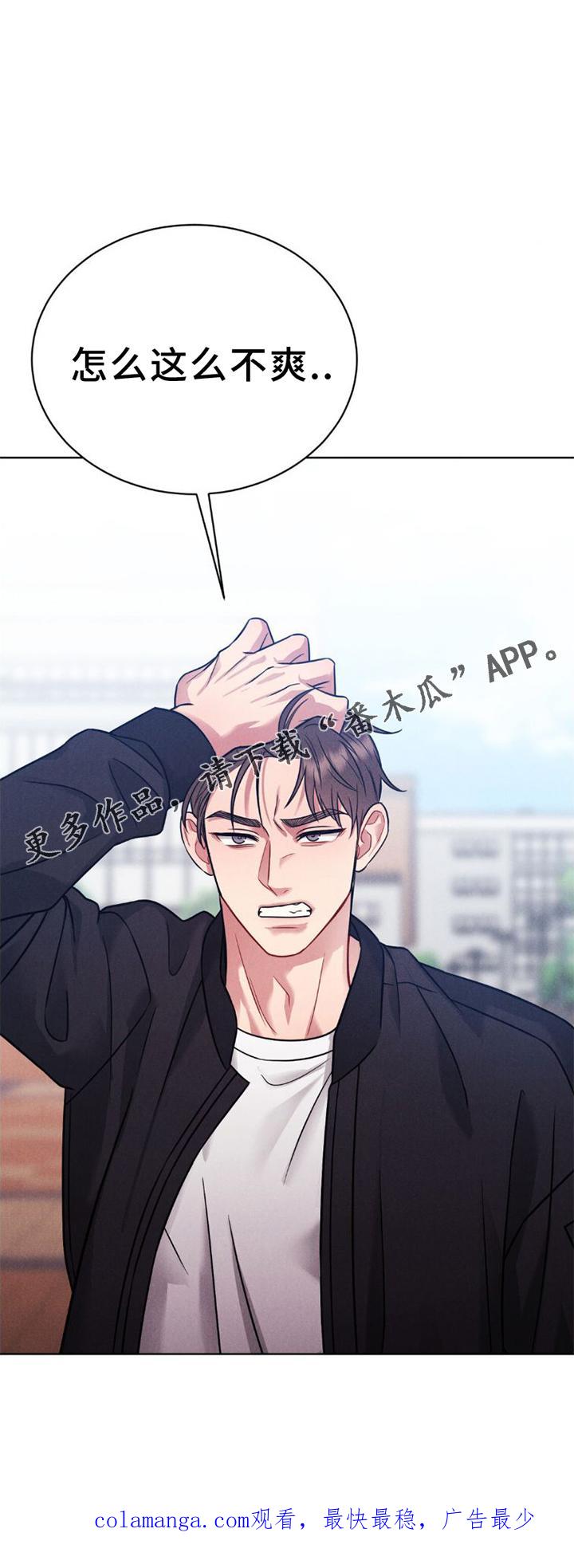 《强制暗示》第11章：不爽 第34页