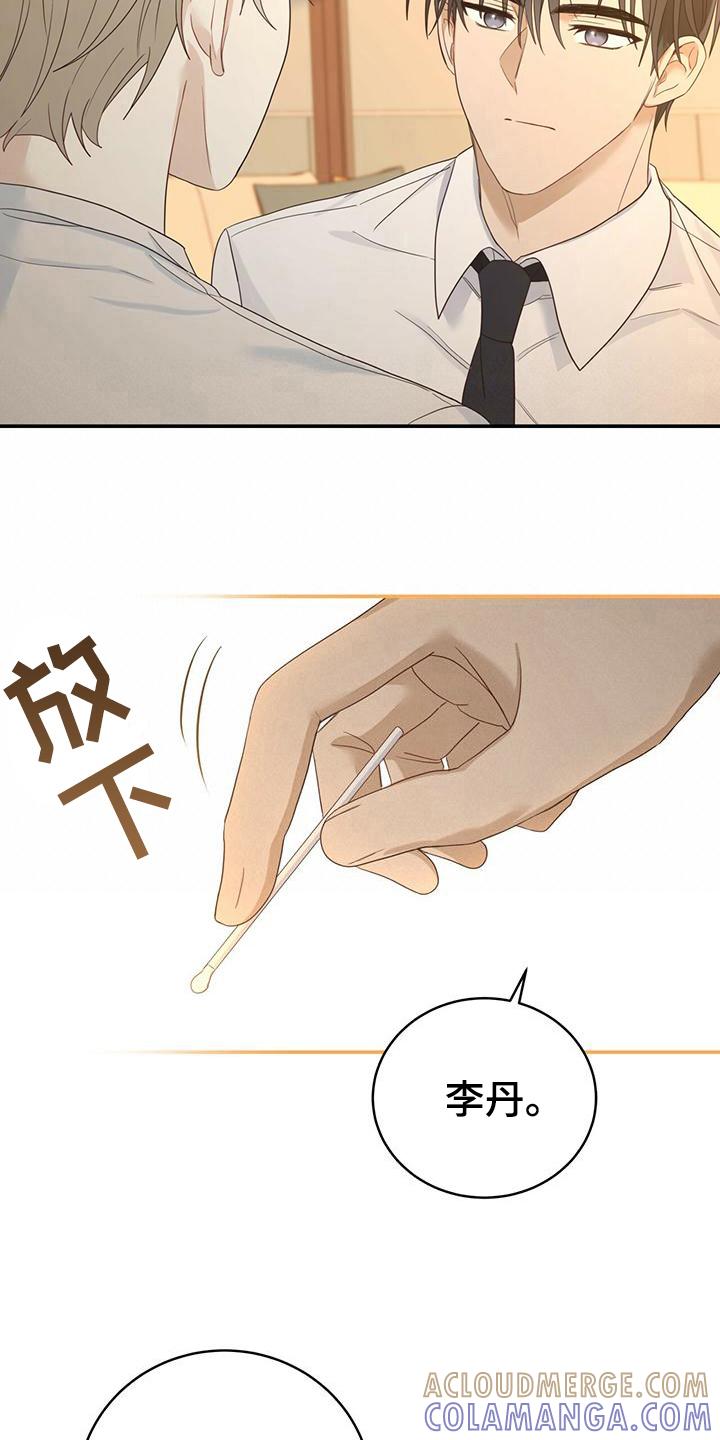 《糖不腻》第11章：噩梦 第3页