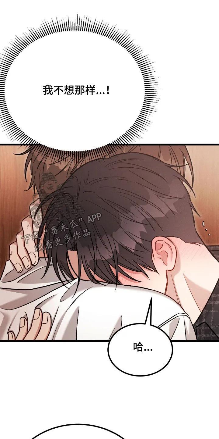 《强制暗示》第114章：【番外】无法原谅 第10页