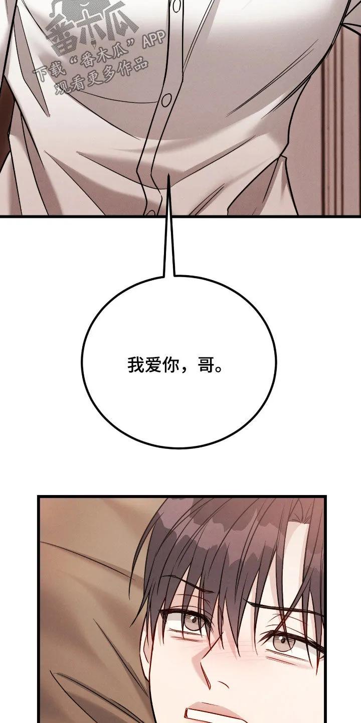 《强制暗示》第114章：【番外】无法原谅 第4页