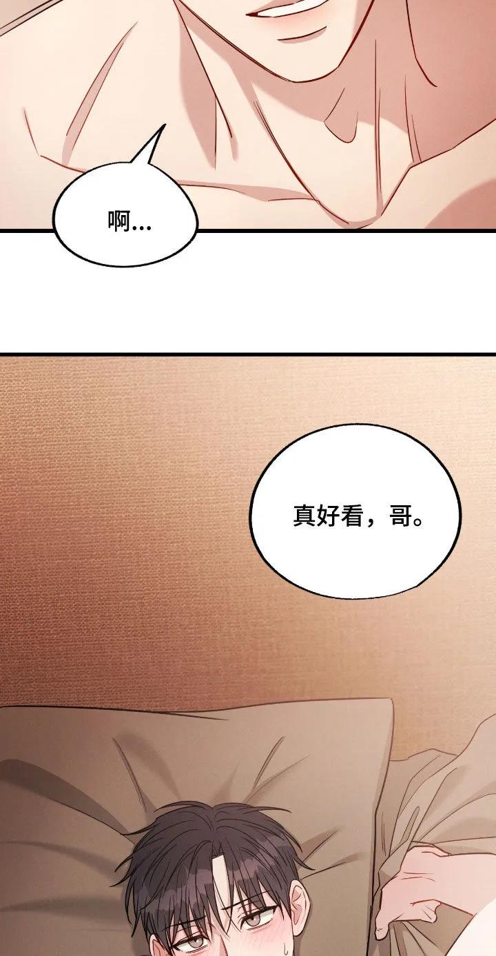 《强制暗示》第114章：【番外】无法原谅 第14页