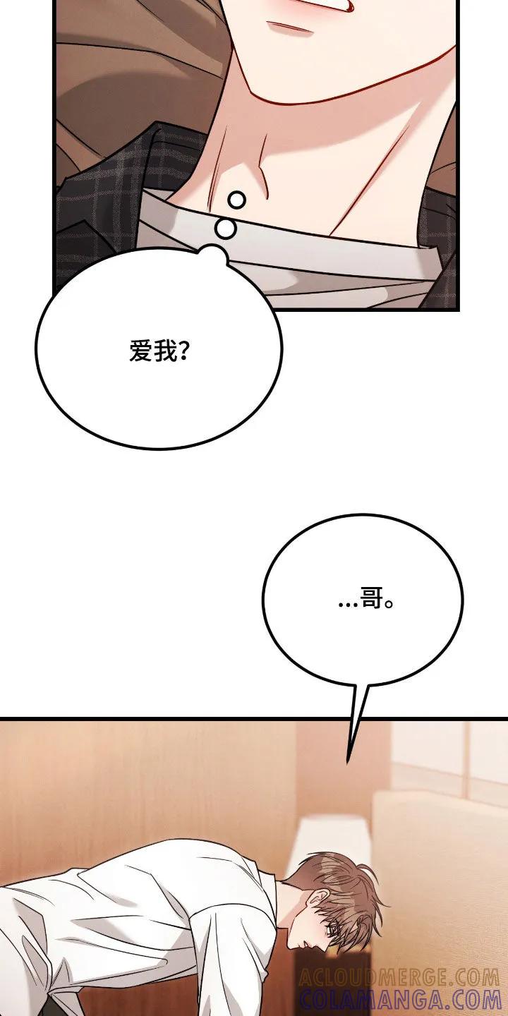 《强制暗示》第114章：【番外】无法原谅 第5页