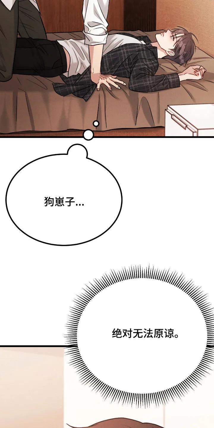 《强制暗示》第114章：【番外】无法原谅 第6页