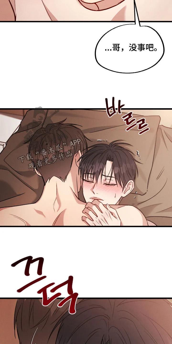 《强制暗示》第114章：【番外】无法原谅 第20页